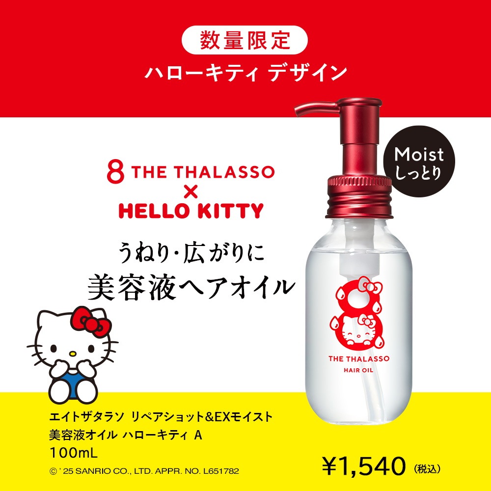 Qoo10] 8 THE THALASSO 【ハローキティデザイン登場！】選べるセッ