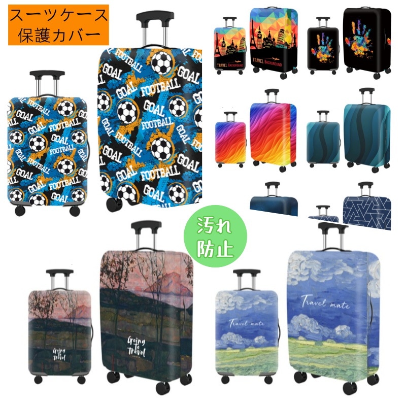 Qoo10] COLOCOLO5656 スーツケースカバー 保護カバー 伸縮 S