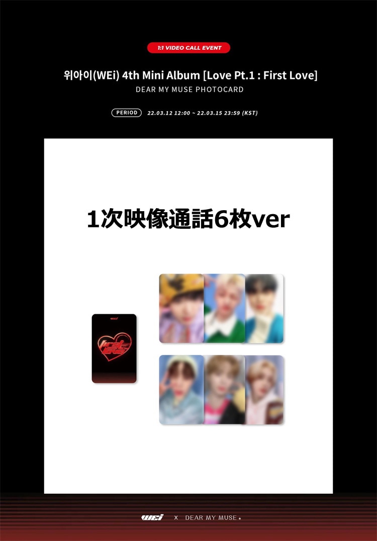 WEi Dearmymuse First Love SPECIAL EVENT公式トレカセット