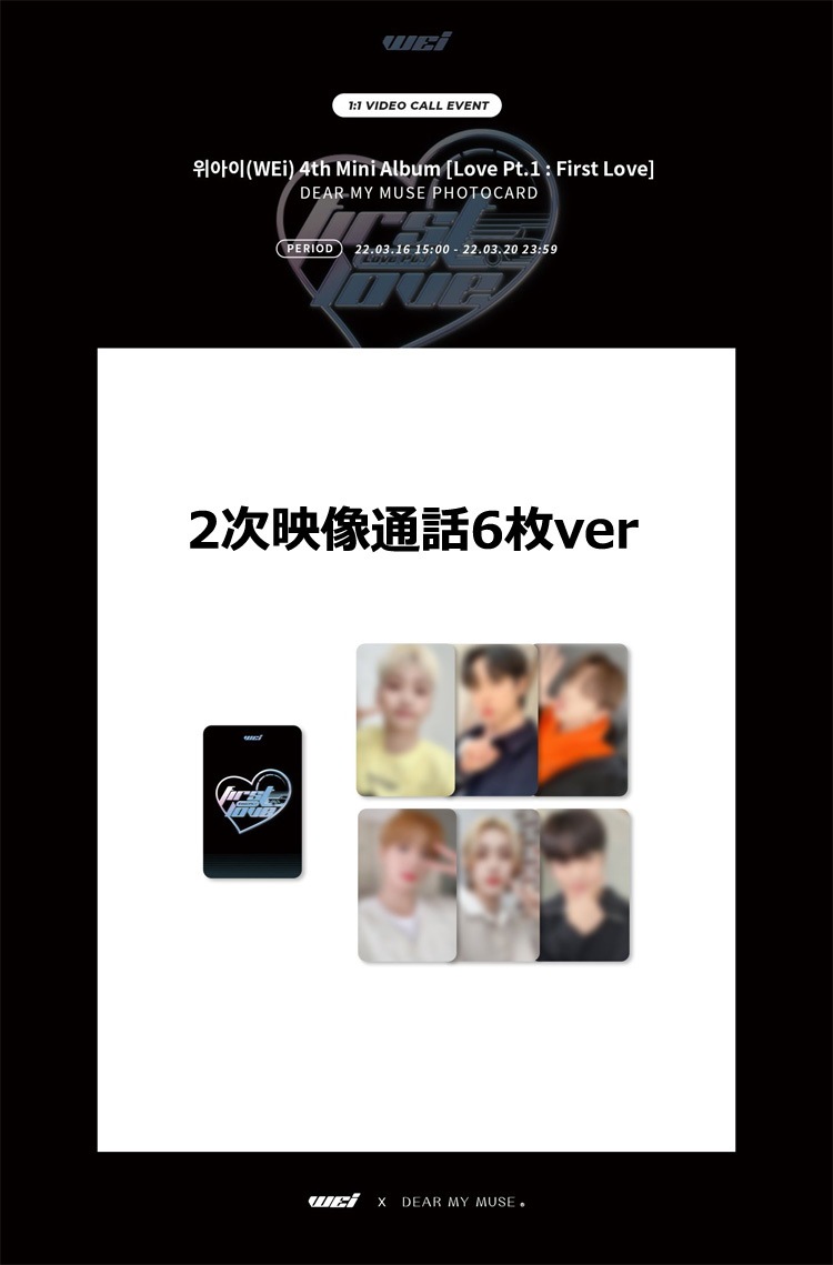 WEi Dearmymuse First Love SPECIAL EVENT公式トレカセット