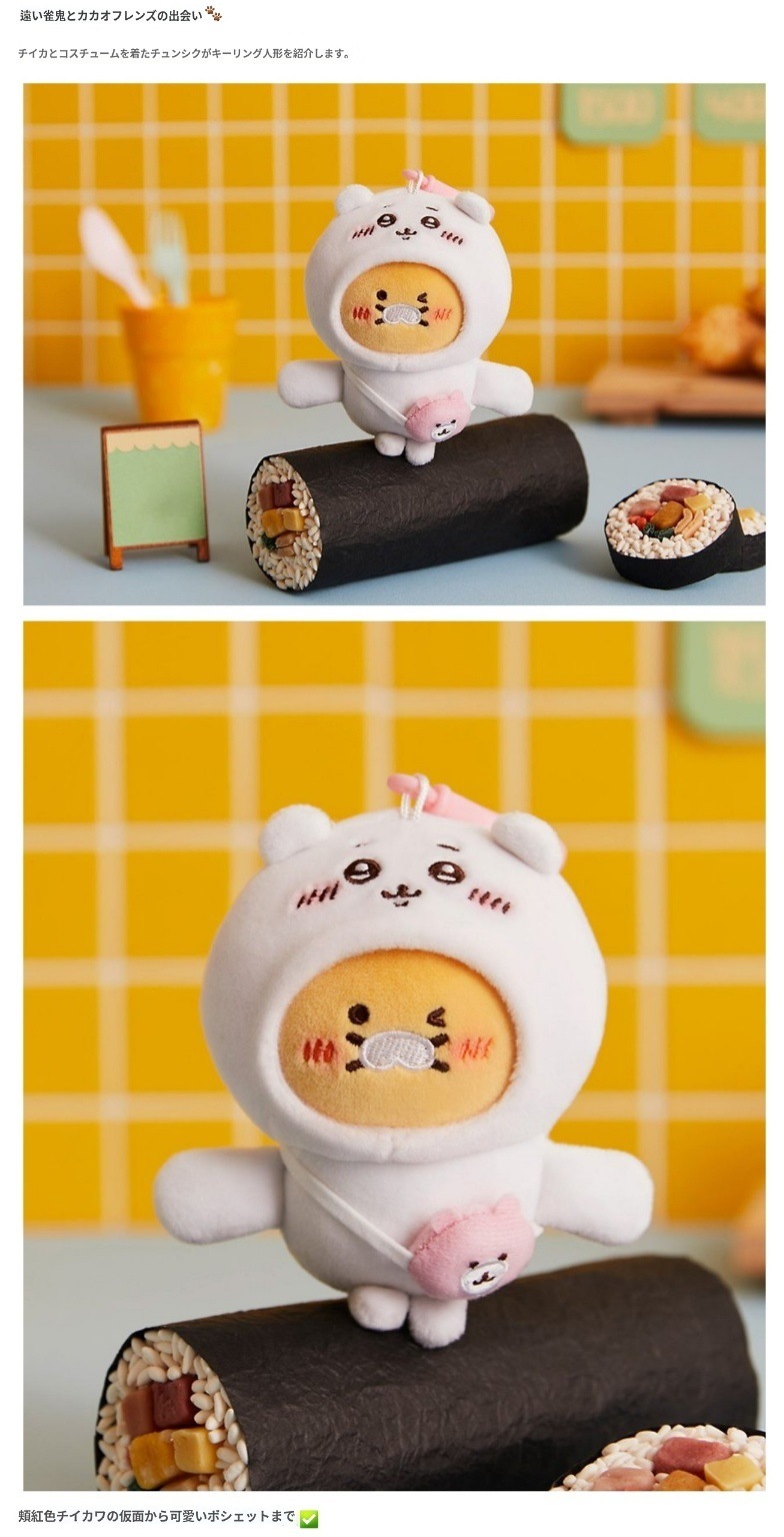 Qoo10] カカオフレンズ ちいかわxチュンシク キーリングぬいぐる