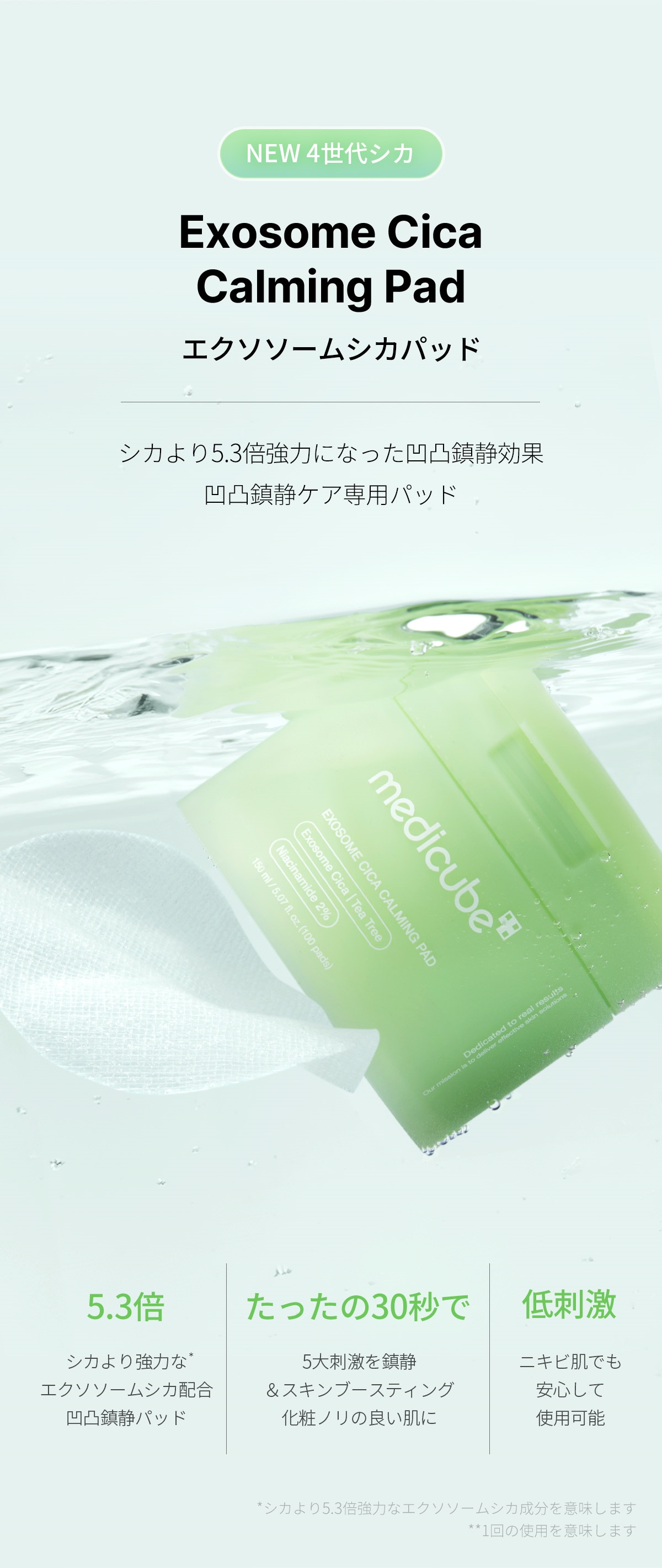 エクソソームシカトナーパッド – MEDICUBEオンラインショップ