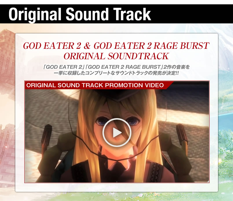 ゴッドイーター2 レイジバースト | バンダイナムコ