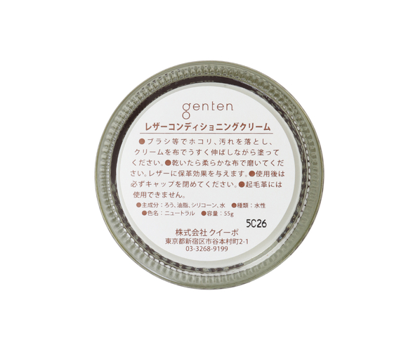 レザーケア コンディショニングクリーム｜商品一覧 | 革財布、バッグの