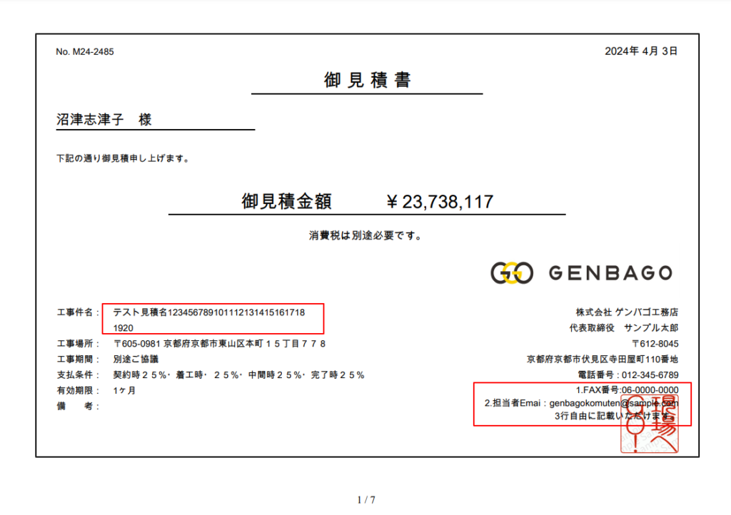 見積書に新書式「新/見積書 横・ロゴ」が追加 | ゲンバゴ公式サポート