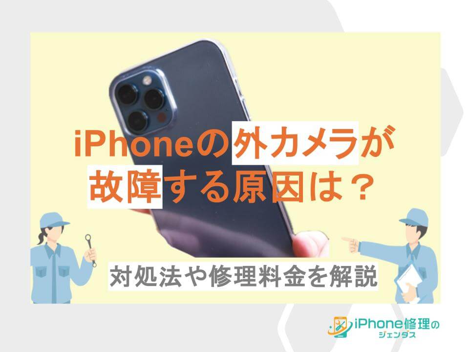 【スマホ修理ジェンダスブログ】