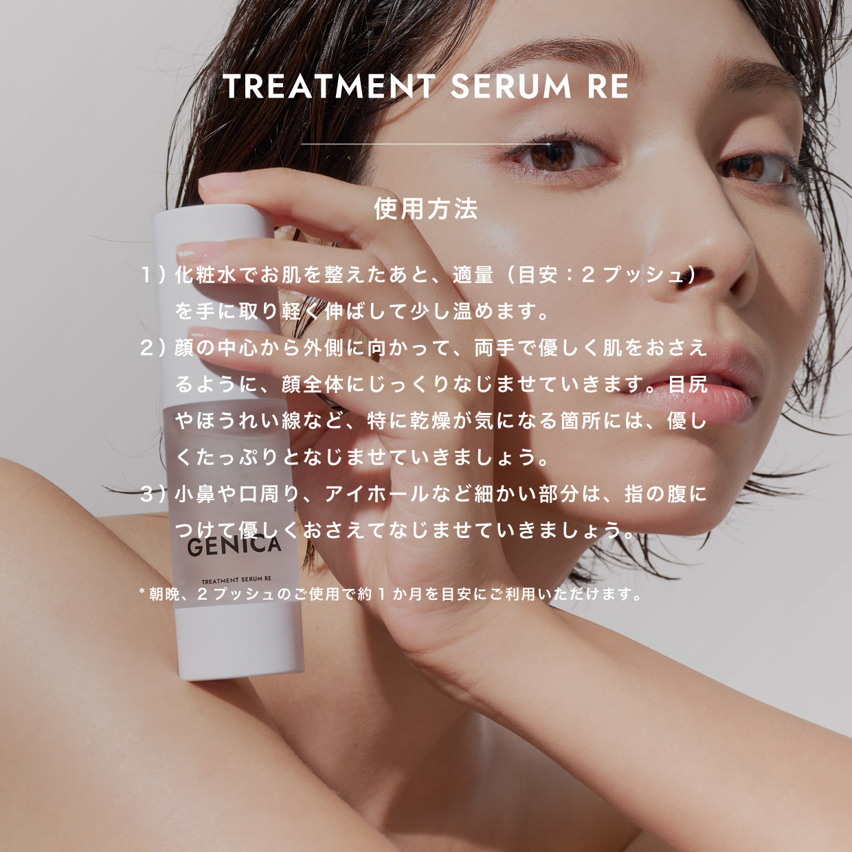 ジェニカ トリートメントセラム RE | オンラインショップ｜GENICA