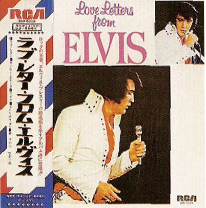 エルヴィス ラスト・レター TO ELVIS, WITH LOVE エルヴィス ラスト