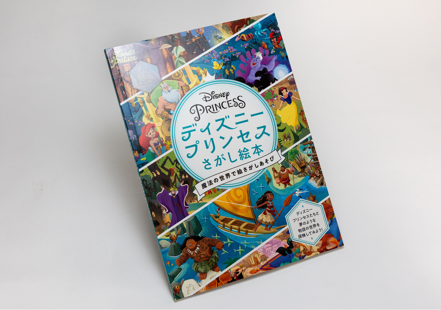 イラストでディズニー作品の世界を追体験！おうちの人と一緒に楽しめる