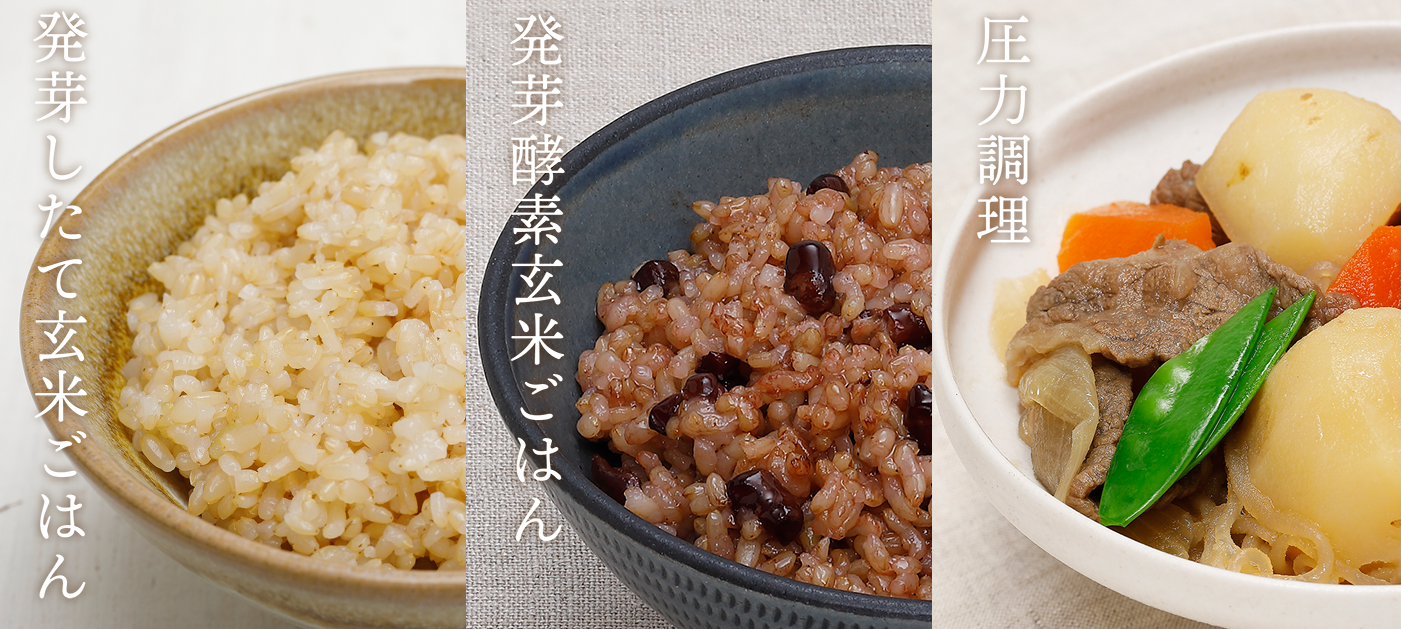 発芽機能付】酵素玄米炊飯器 | なでしこ健康生活 NHL-3 [公式通販]