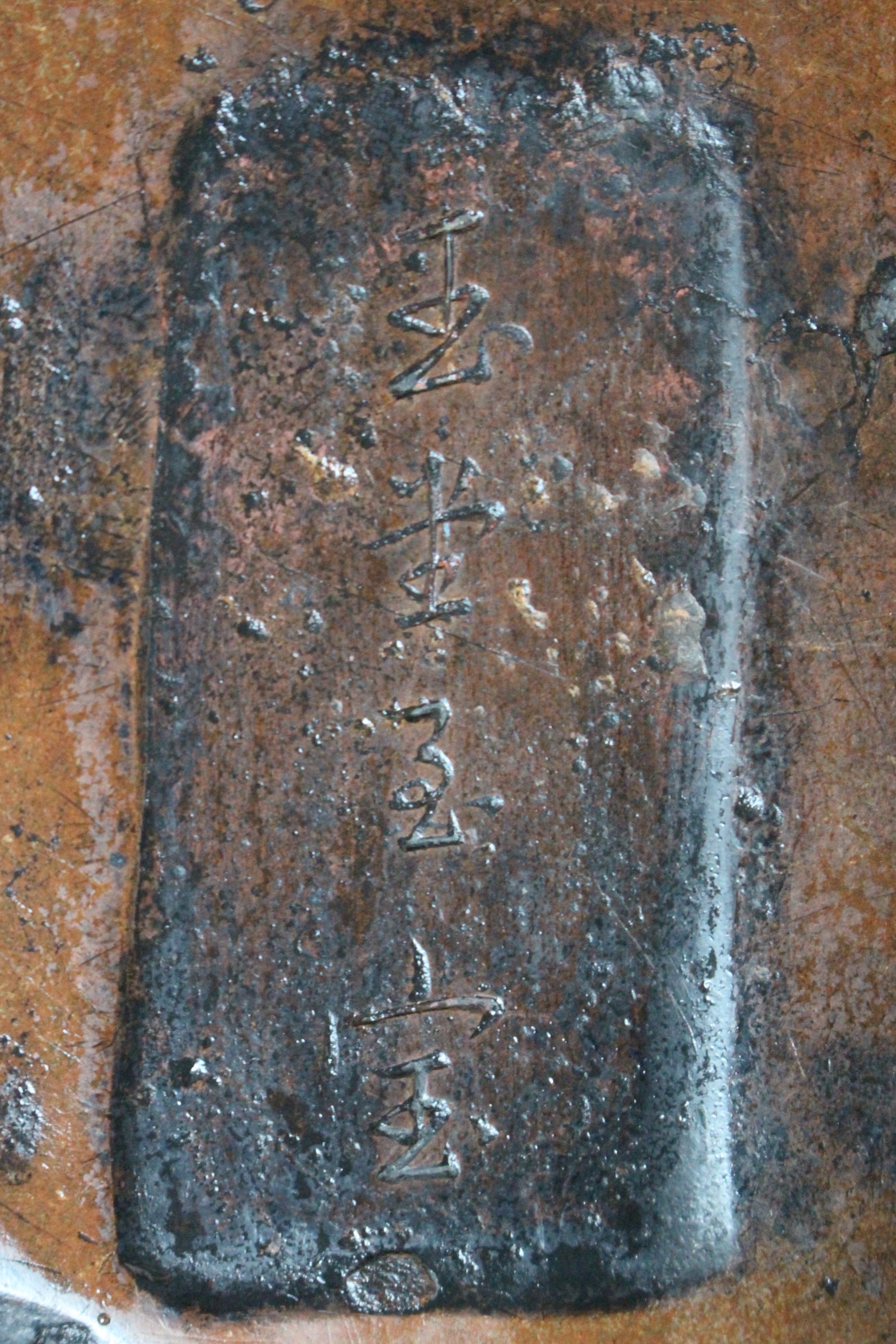 新古美術 玄清堂 | 厳選された美術品を世界遺産「石見銀山」がある島根