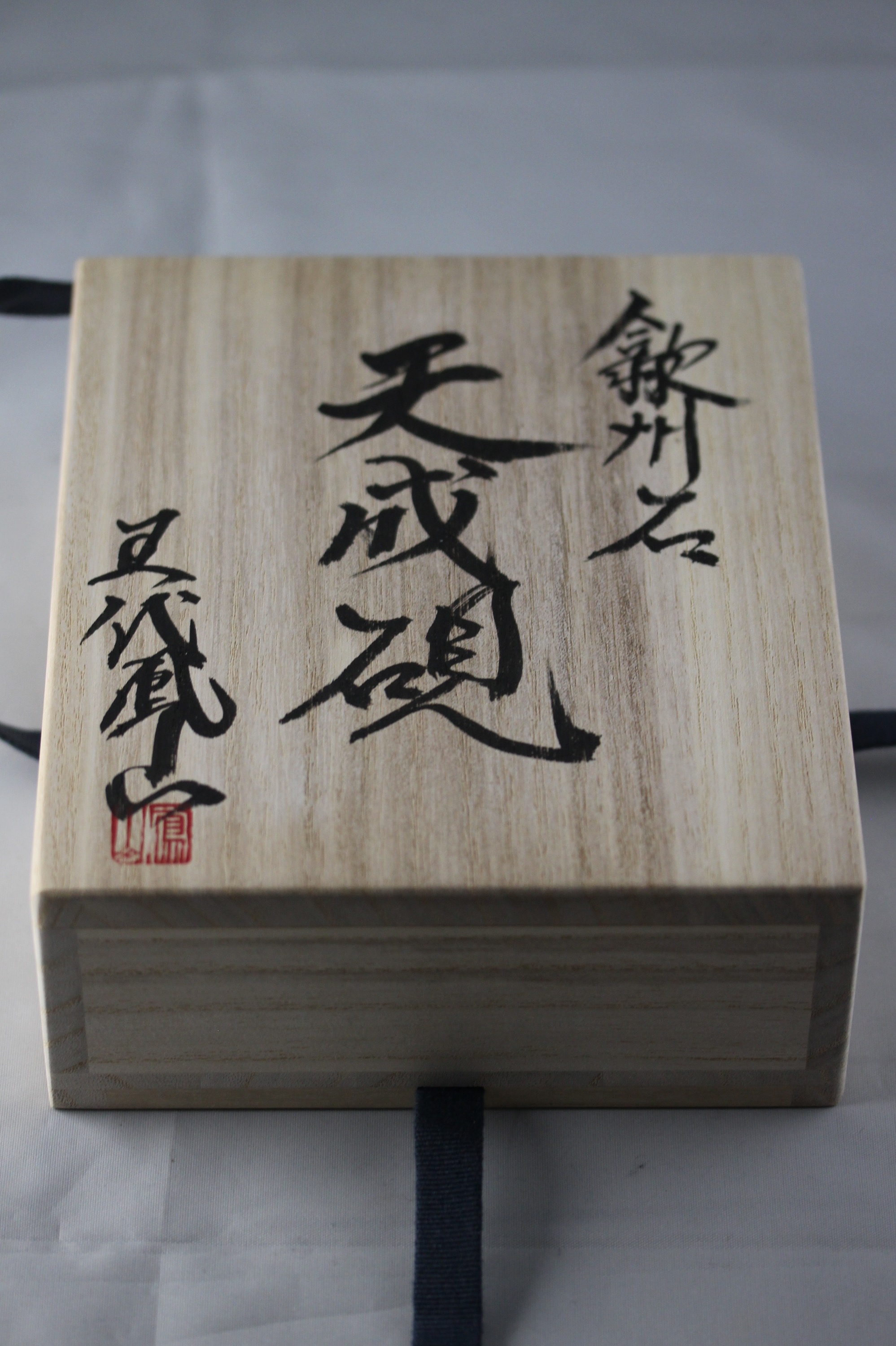 新古美術 玄清堂 | 厳選された美術品を世界遺産「石見銀山」がある島根