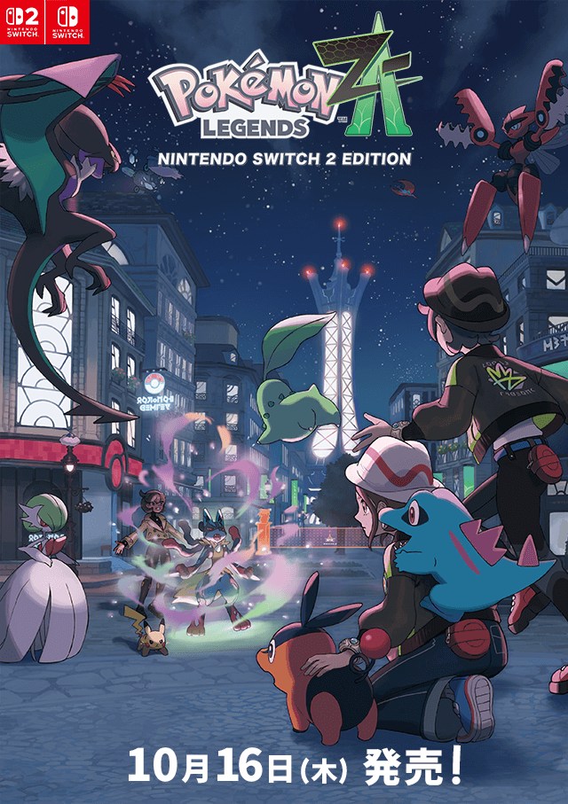 ゲオオンラインストア / 「ポケモン レジェンズ Z－A」予約受付中