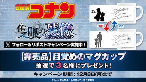 ゲオ店舗情報｜劇場版『名探偵コナン 隻眼の残像』特集