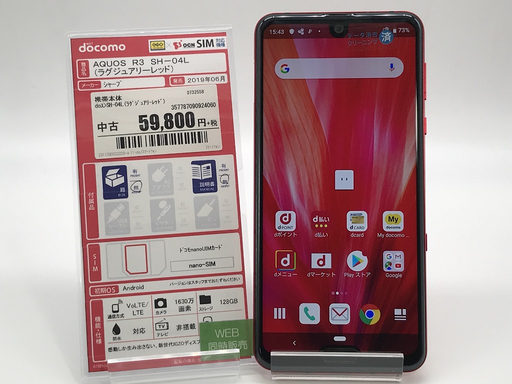 docomo AQUOS R3 SH-04L