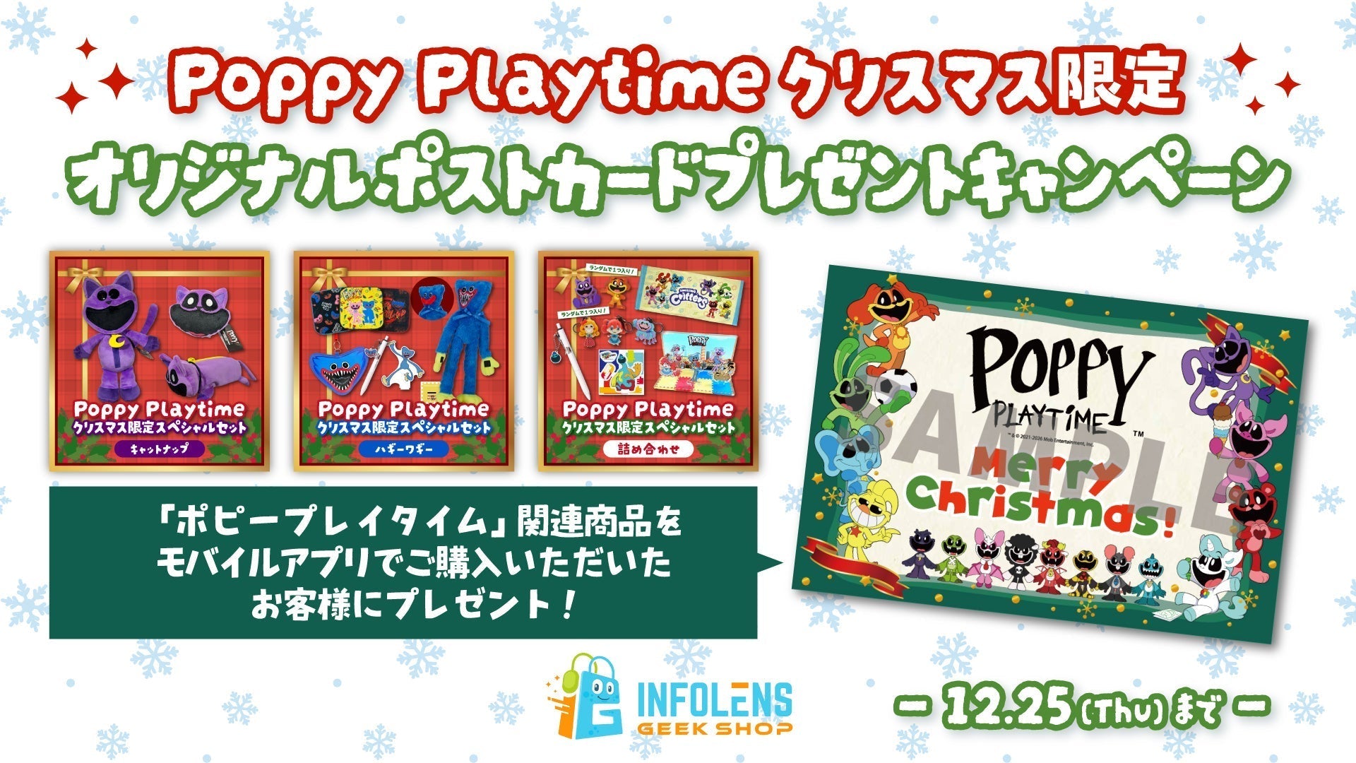 ポピープレイタイム】クリスマス限定！オリジナルポストカード