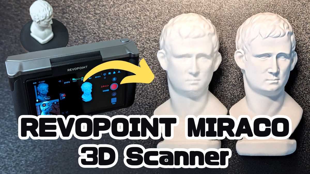 3Dスキャナー Revopoint MIRACOを買ったのでレビュー | GEEKY Fab.