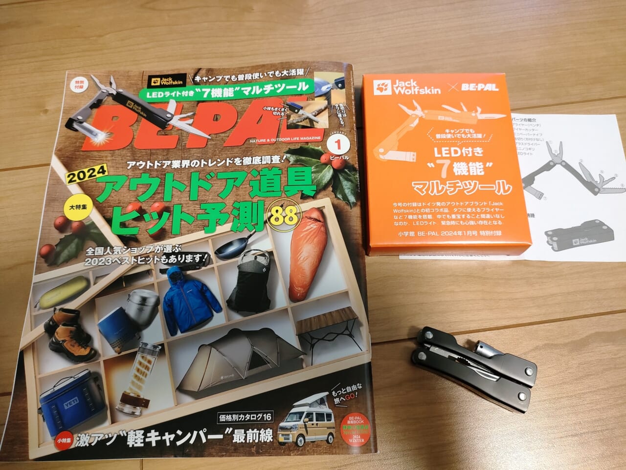 BE-PAL2024年1月号買ってみた】手のひらサイズのマルチツール『LED