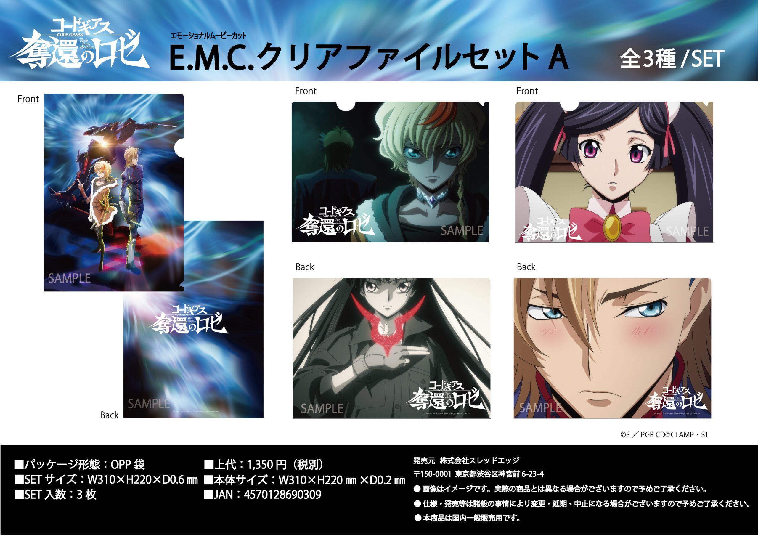 スレッドエッジより『コードギアス 奪還のロゼ』の新商品発売！ | NEWS