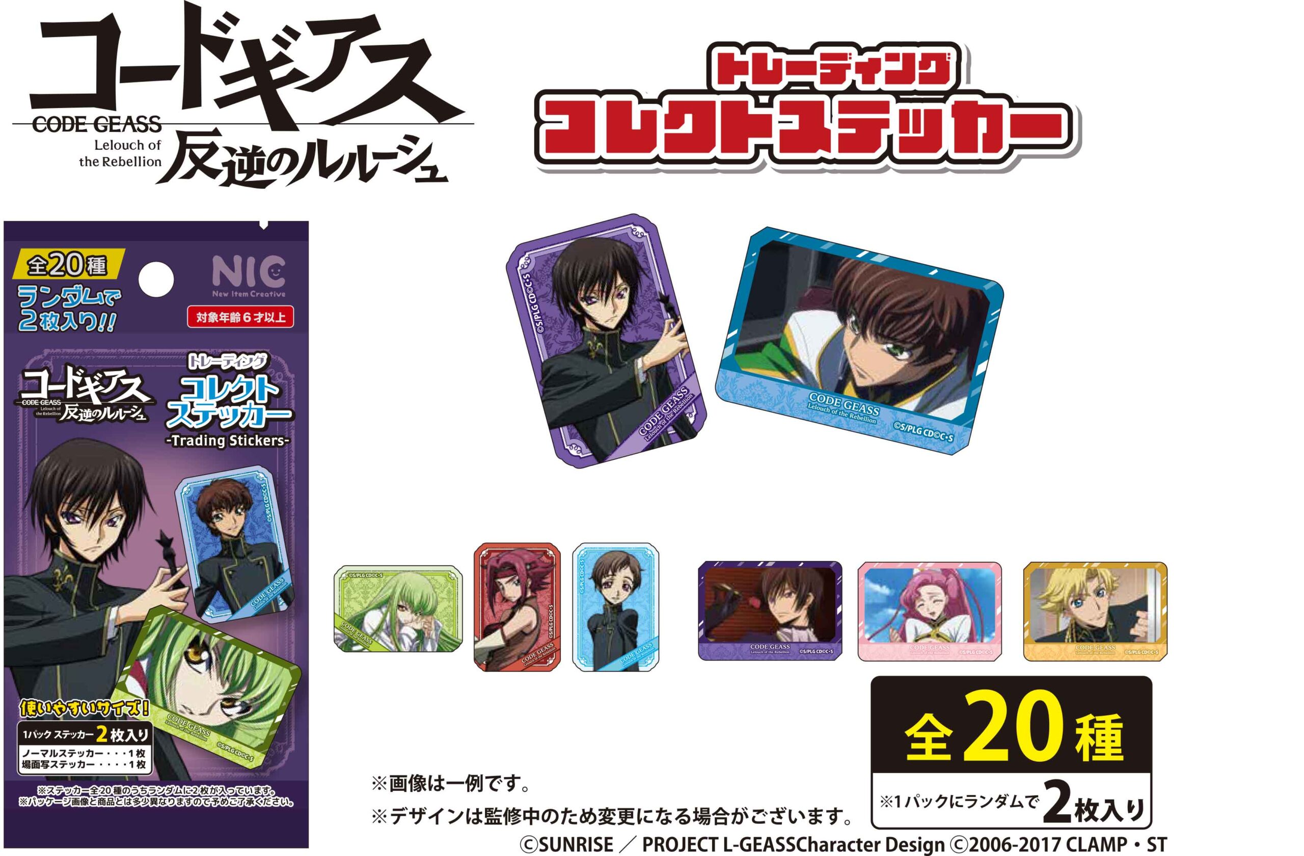 コードギアス 反逆のルルーシュ」のプチプラ商品が発売！ | NEWS一覧