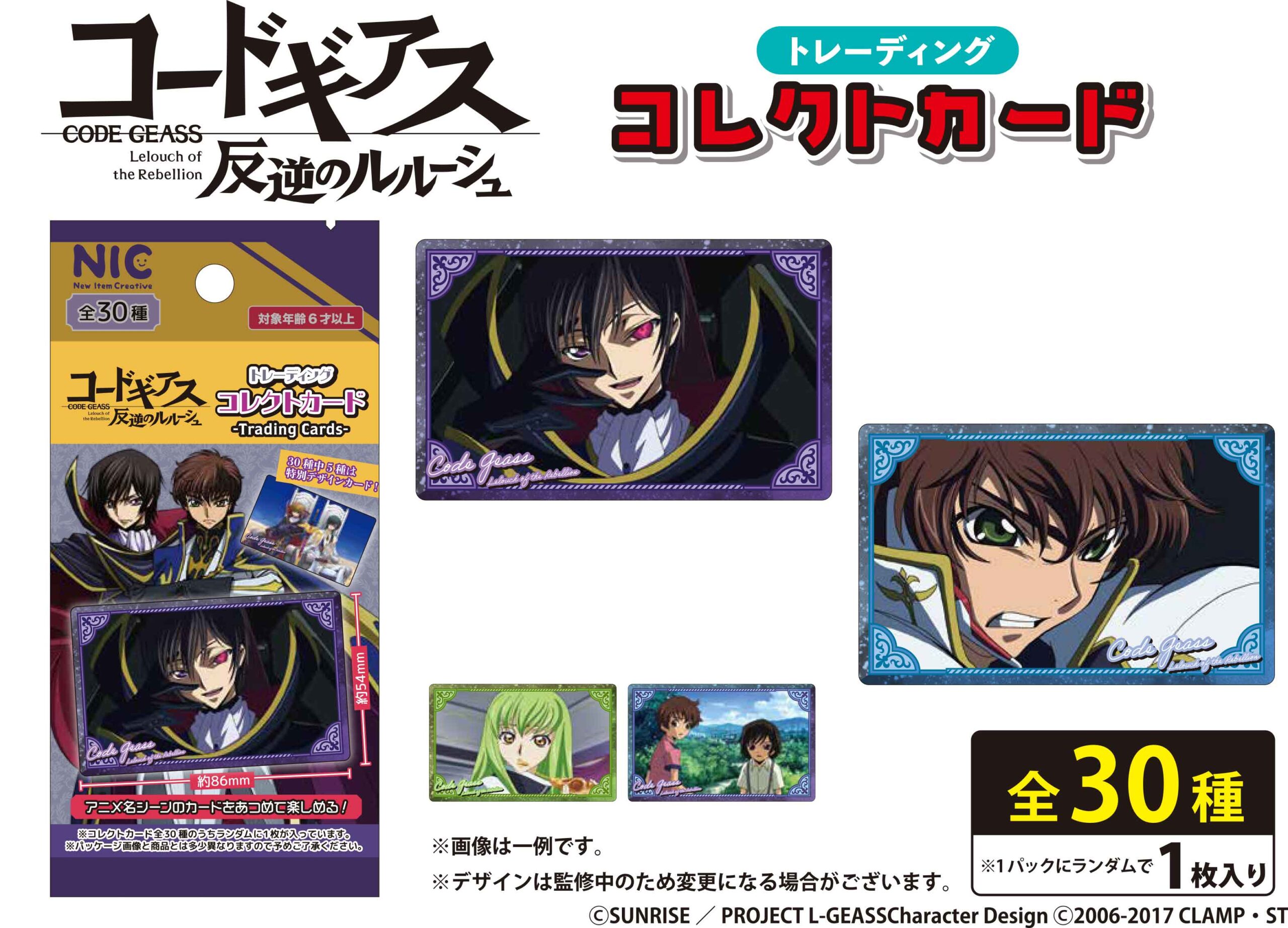 コードギアス 反逆のルルーシュ」のプチプラ商品が発売！ | NEWS一覧