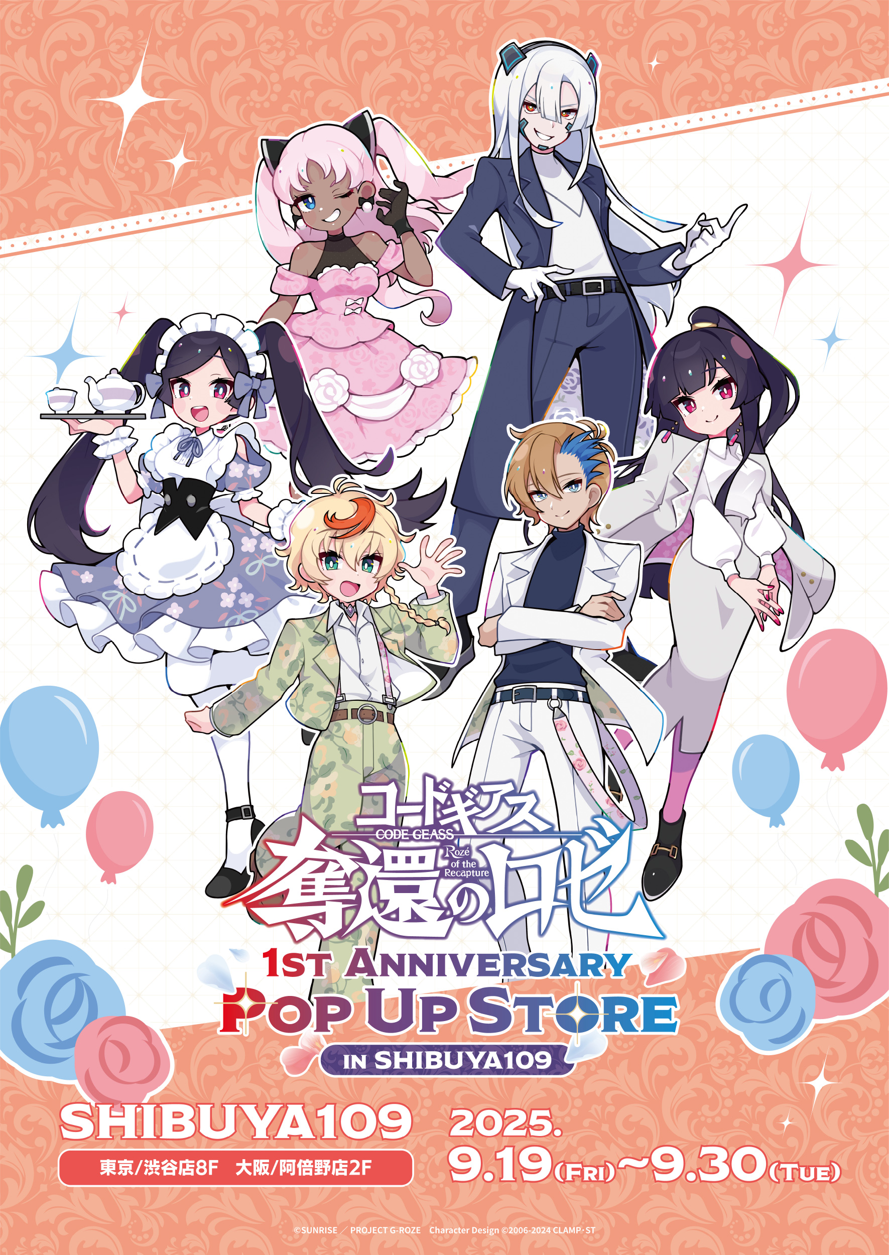 コードギアス 奪還のロゼ」 1st Anniversary Pop Up Store』開催決定
