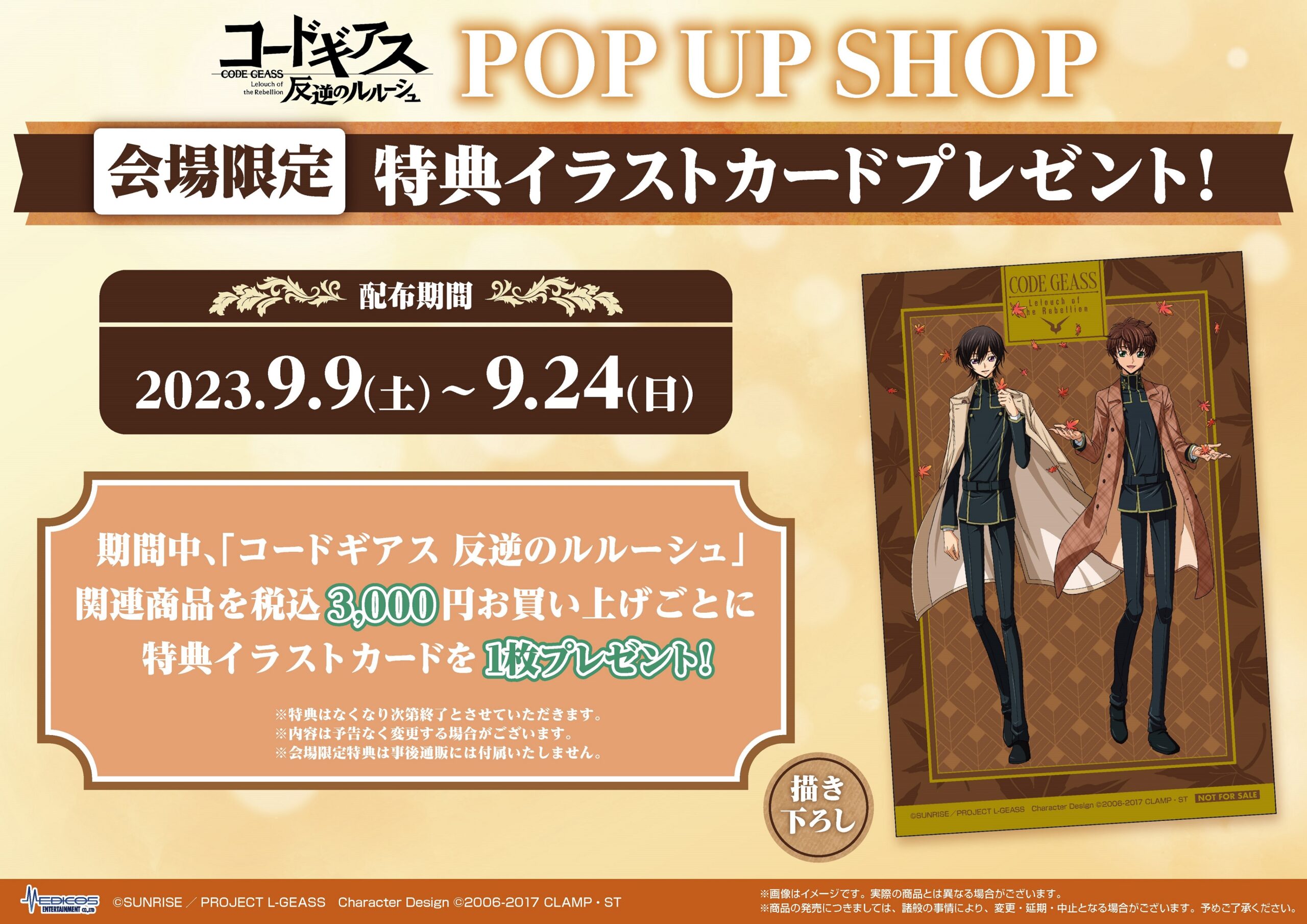 MEDICOS SHOP新宿にて「コードギアス 反逆のルルーシュ」POP UP SHOP