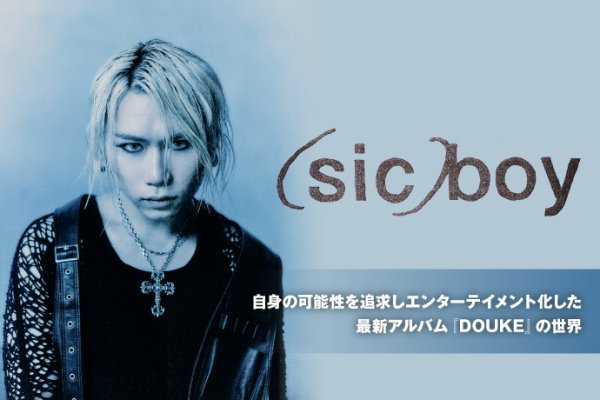 HMV&BOOKS onlineの「激ロック×HMV」コーナー更新！(sic)boyによる最新