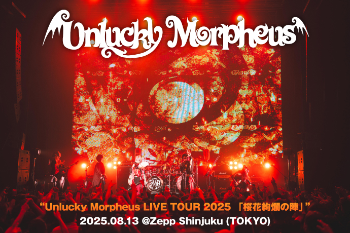 Unlucky Morpheus 2025.08.13 ＠Zepp Shinjuku (TOKYO) | 激ロック