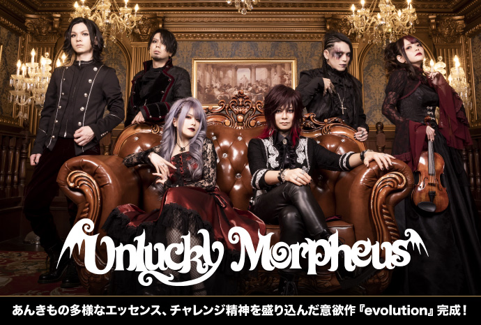 Unlucky Morpheusのインタビュー＆動画メッセージ含む特設ページ公開