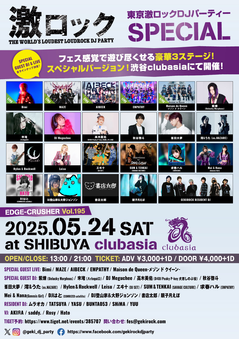 当日券あり！】豪華ゲスト多数出演！5/24（土）激ロックDJパーティー