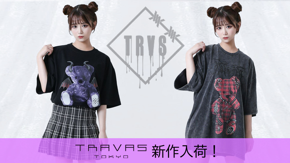 キュートなデザインの中にどこかサディスティックな一面も垣間見える