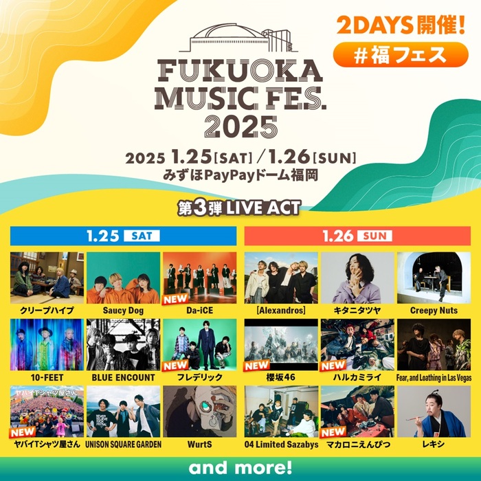 FUKUOKA MUSIC FES.2025