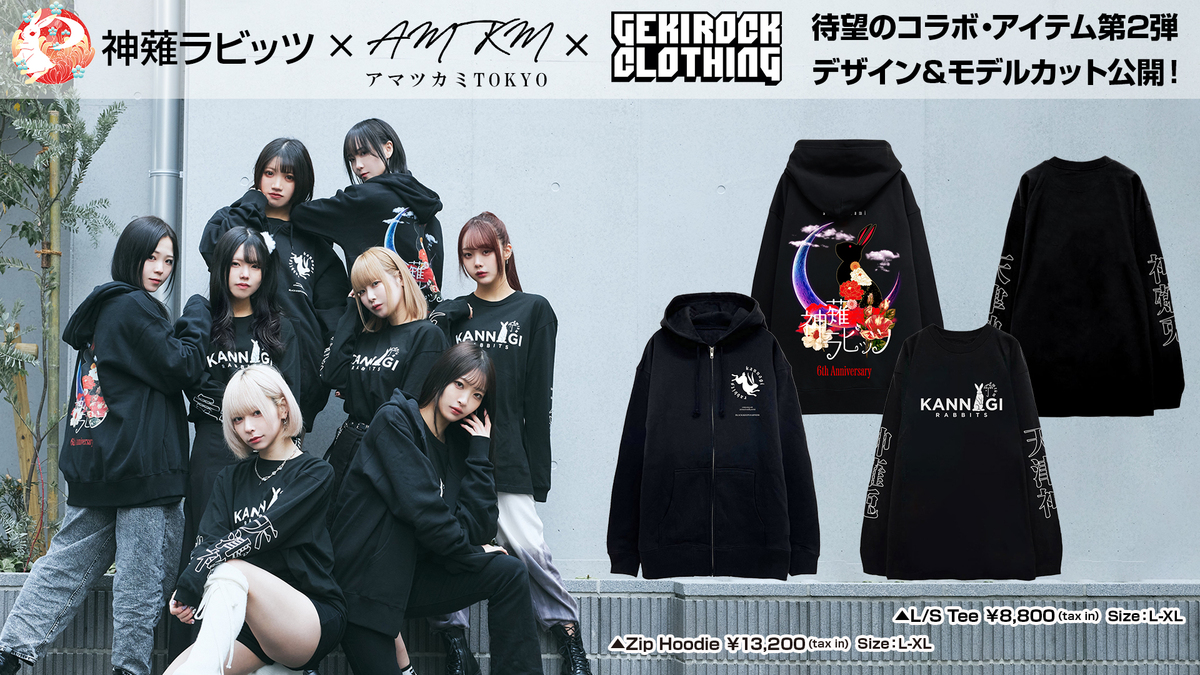 神薙ラビッツ、12/22（日）1日店長イベントで販売されるゲキクロ