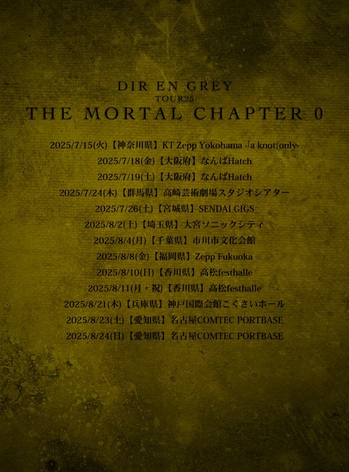 DIR EN GREY、Blu-ray『DIR EN GREY LIVE FILM 残響の血脈』7/2発売