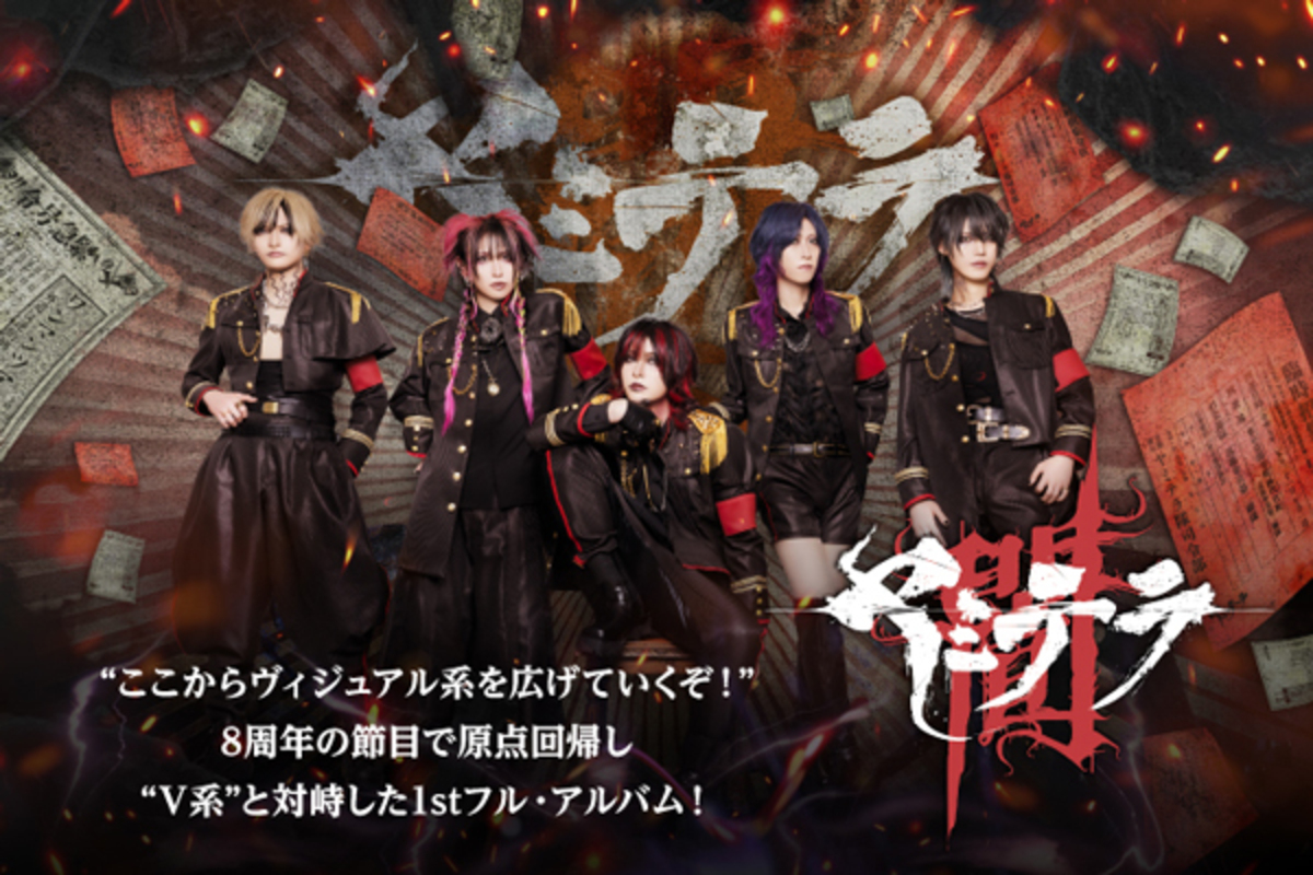 ヤミテラのインタビュー公開！