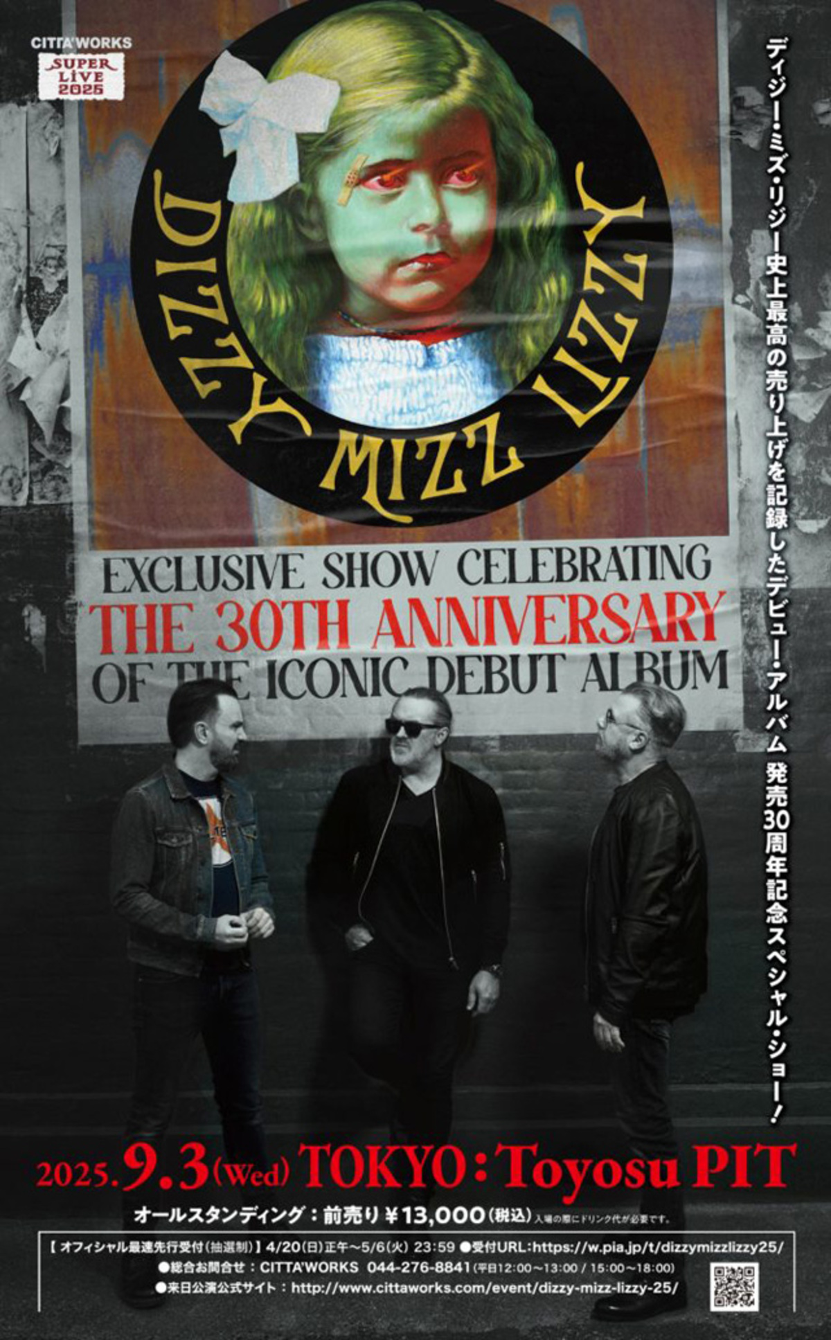 DIZZY MIZZ LIZZY、9月に豊洲PITにて一夜限りの来日公演決定！デビュー