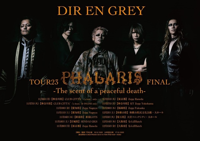 DIR EN GREY、全国ツアー