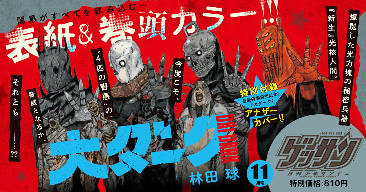 ゲッサン2025年11月号 | ゲッサンWEB