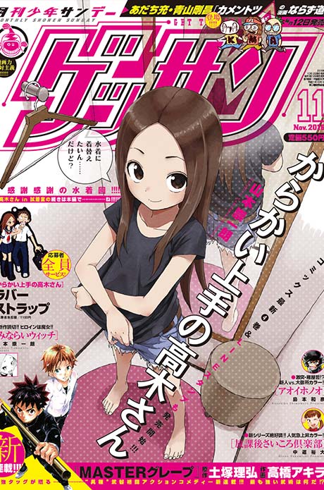 ゲッサン2016年11月号 | ゲッサンWEB