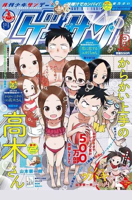 ゲッサン2018年8月号 | ゲッサンWEB