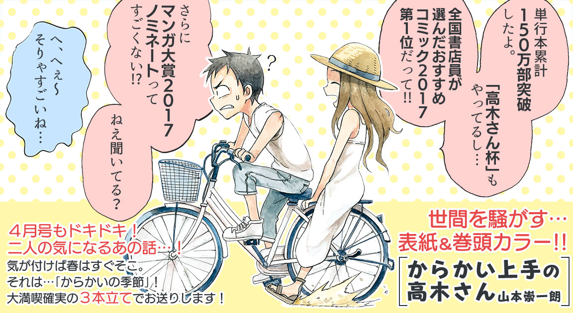 ゲッサン2017年4月号 | ゲッサンWEB