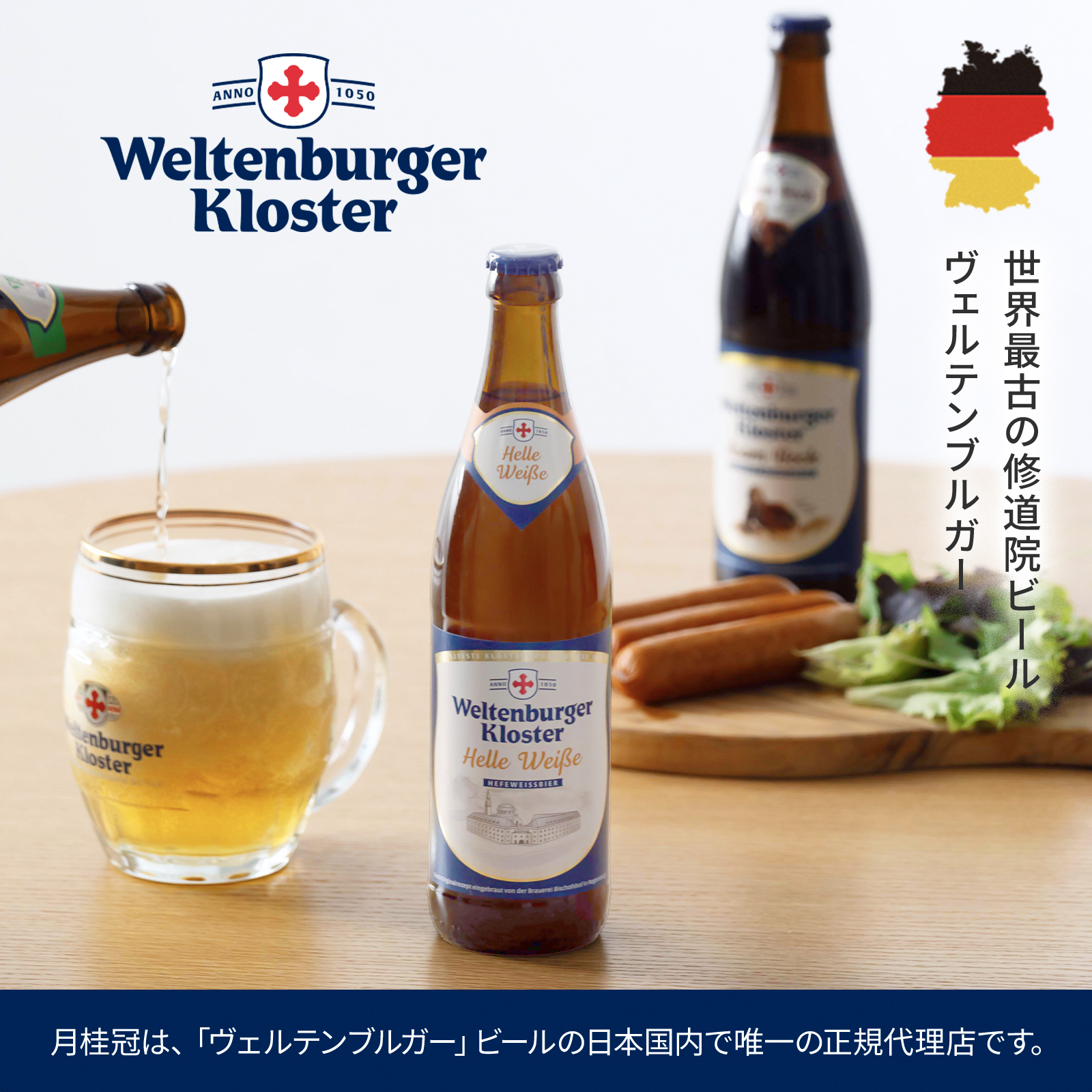 ドイツビール】ヴェルテンブルガー白ビール500mLびん 20本入り(DB-9