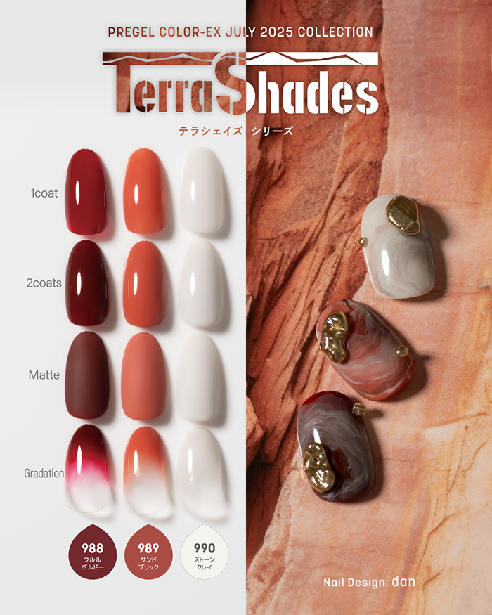 7月新色】温かみと豊かさを感じる「テラシェイズシリーズ」