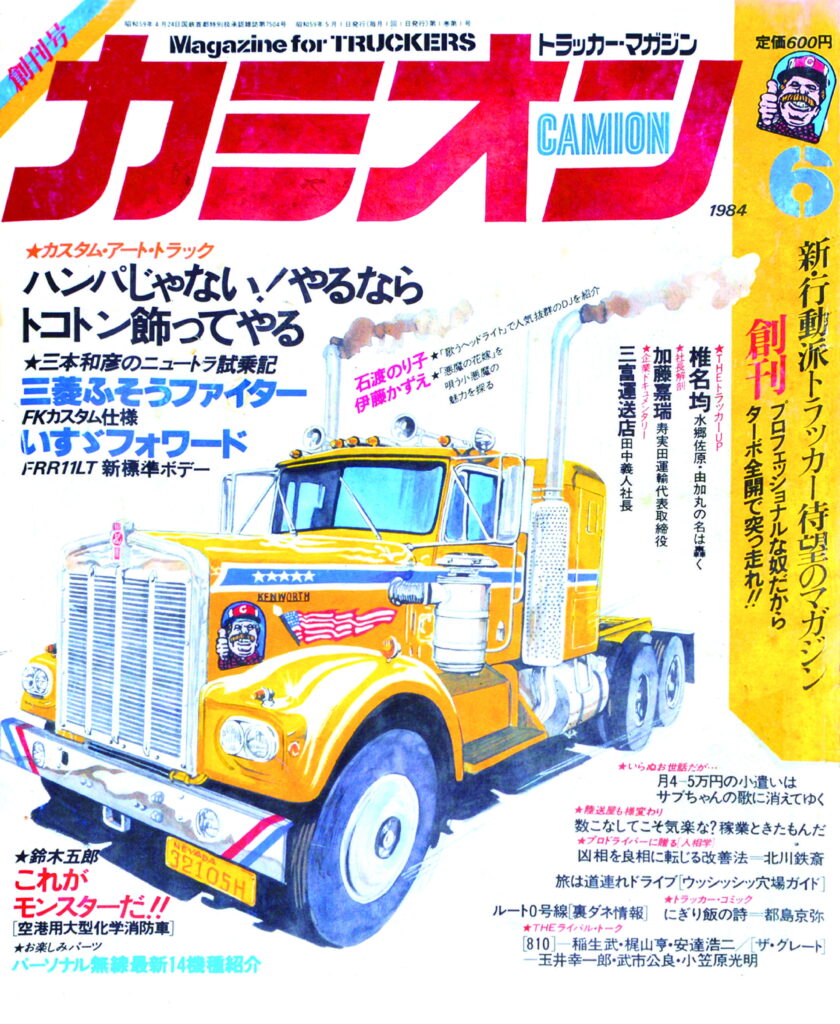 カミオン - 芸文社-GEIBUNSHA-