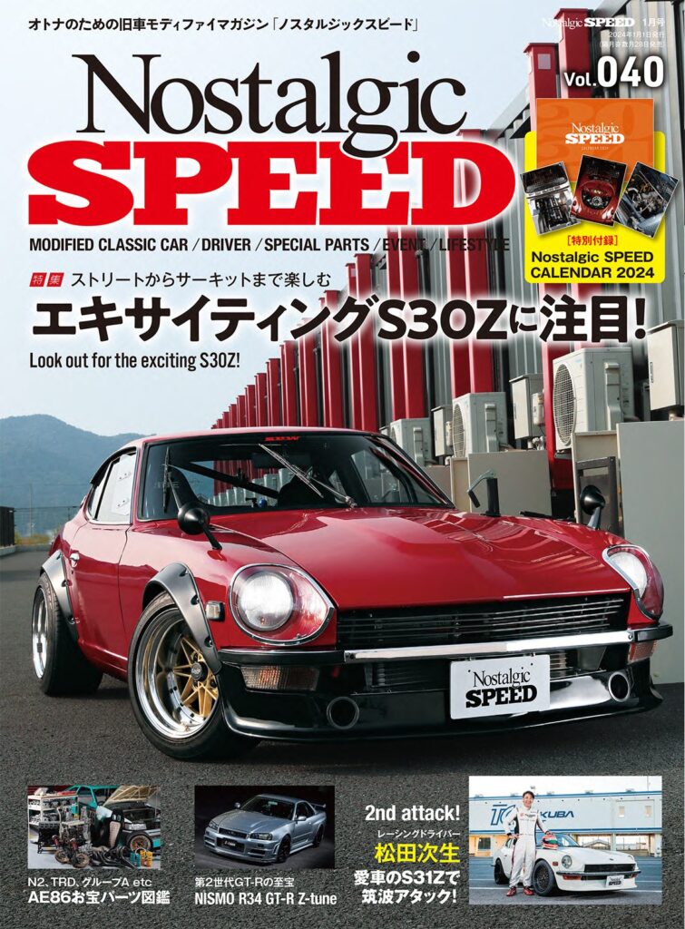 Nostalgic SPEED vol.040 2024年1月号 - 芸文社-GEIBUNSHA-