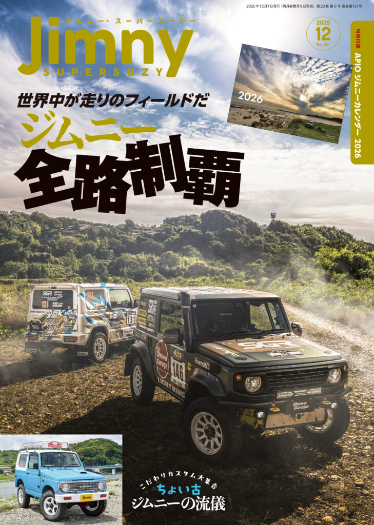Jimny SUPER SUZY - 芸文社-GEIBUNSHA-