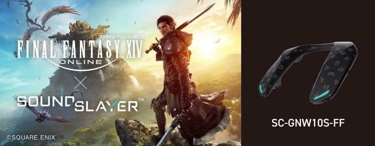 FFXIVの世界を音で体験！パナソニックからFFXIVコラボのゲーミング