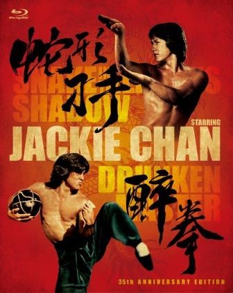 ファン必見！ 『ドランクモンキー 酔拳』製作35周年記念ブルーレイBOX