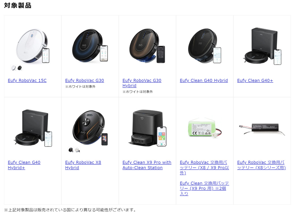 アンカー・ジャパンがロボット掃除機の一部バッテリーについて回収と